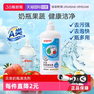 【自营】Pigeon/贝亲婴儿奶瓶奶嘴清洗剂洗奶瓶液多用途清洁400ml