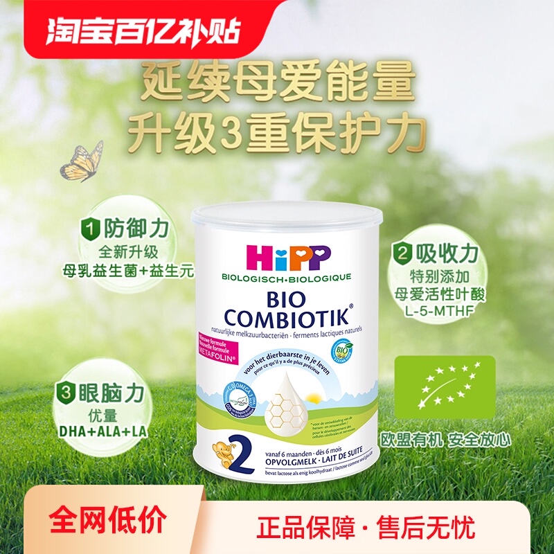 【自营】HiPP喜宝荷兰至臻版有机益生菌婴幼儿奶粉2段(6-12个月)
