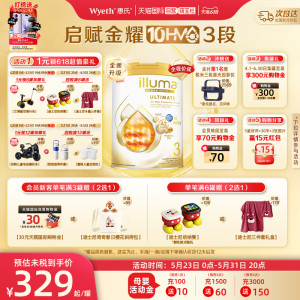 惠氏启赋金耀10HMO3段进口奶粉