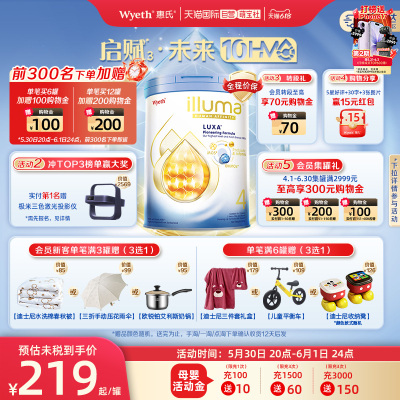 新品上市启赋未来10HMO4段进口