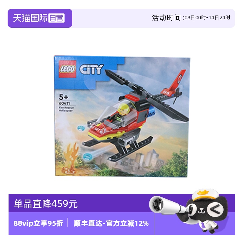 【自营】乐高城市系列60411消费直升机男女益智拼搭积木儿童玩具
