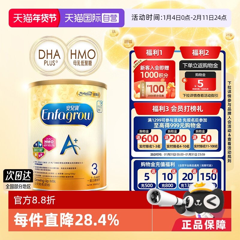 【自营】港版MeadJohnson进口美赞臣婴儿奶粉3段1-3岁850g/罐荷兰