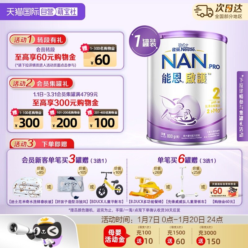 【自营】雀巢能恩启护适度水解hmo低敏配方婴幼儿奶粉800g*1