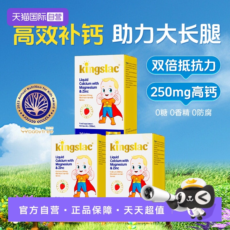 【自营】可维思儿童液体钙婴幼儿钙镁锌补钙海藻维生素d3乳钙 3瓶