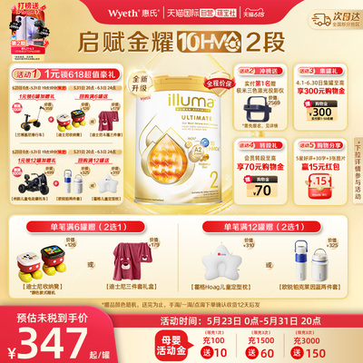 新品上市启赋金耀10HMO2段进口
