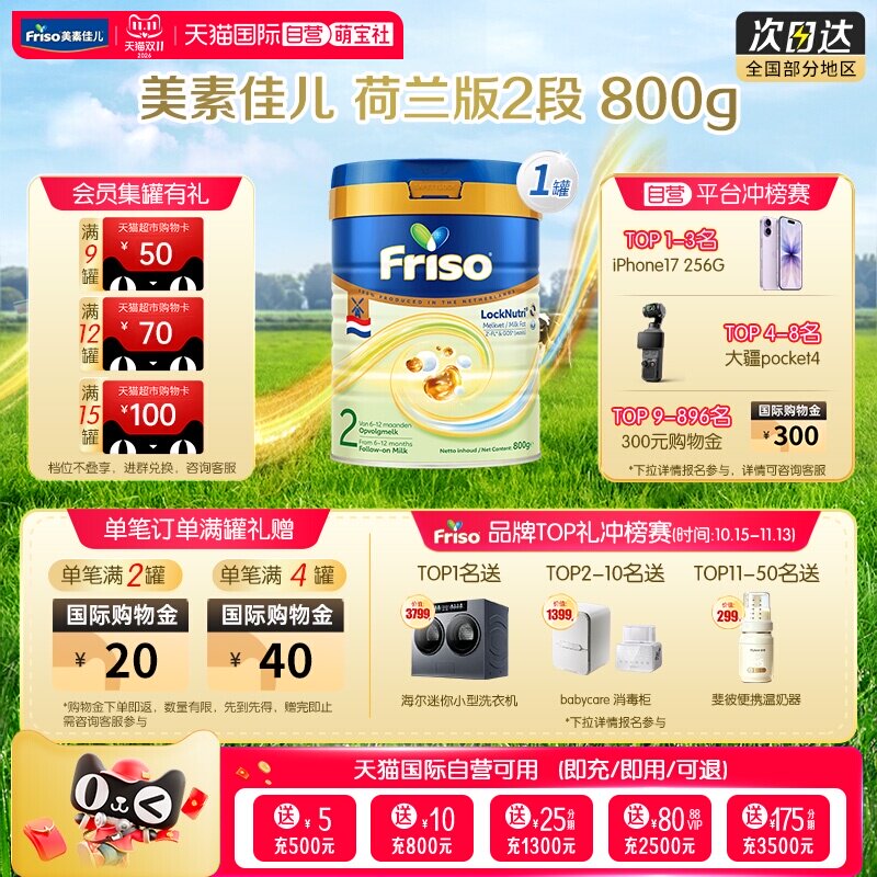 【自营】美素佳儿荷兰版白金装6倍DHA升级HMO奶粉2段800克*1罐装