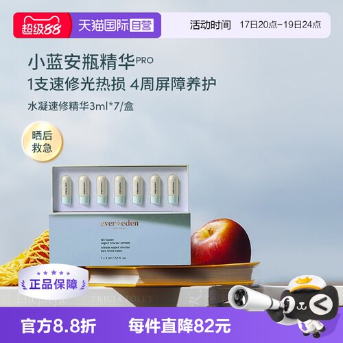 【自营】安唯伊evereden婴童夏季修护晒后急救安瓶精华 3ml×7/盒