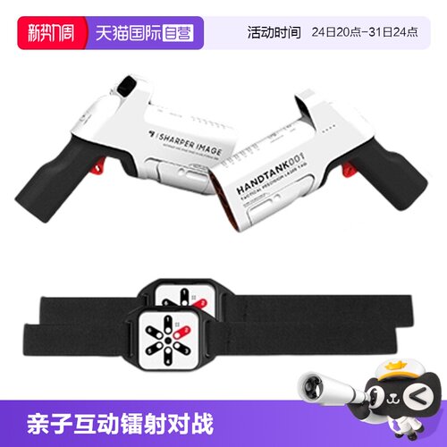 【自营】Sharper Image镭射对战枪玩具男孩儿童电动玩具礼物正版