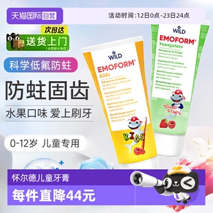 【自营】Dr.wild怀尔德瑞士儿童牙膏宝宝乳牙含氟防蛀固齿防龋齿