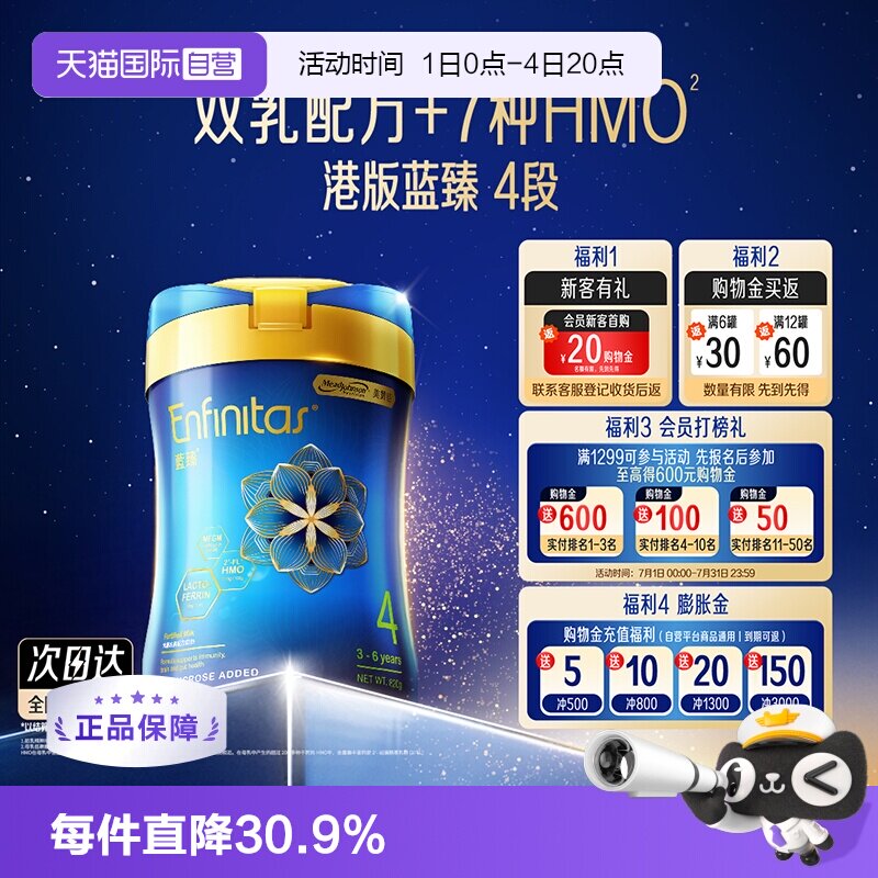 【自营】美赞臣港版蓝臻婴幼儿奶粉4段820g*1罐荷兰0蔗糖罐装四段