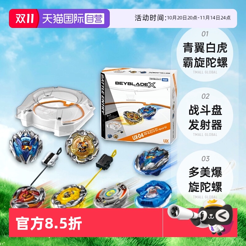 【自营】多美beyblade爆旋陀螺 BXG青翼白虎霸旋陀螺战斗盘发射器