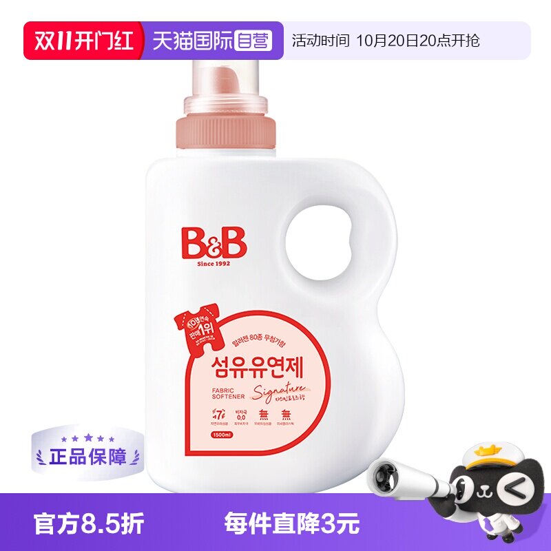 【自营】韩国进口B&B/保宁宝宝纤维柔顺剂茉莉玫瑰香1500ml瓶装