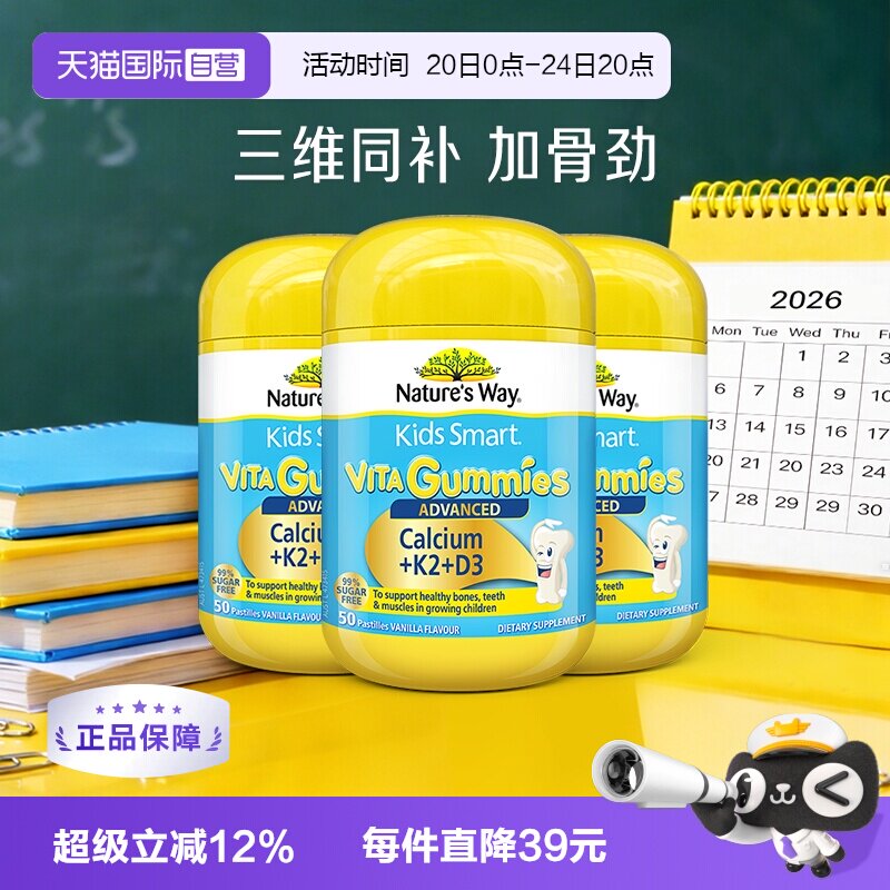 【自营】Nature'sWay佳思敏儿童K2钙软糖维生素宝VD3乳钙镁锌*3瓶