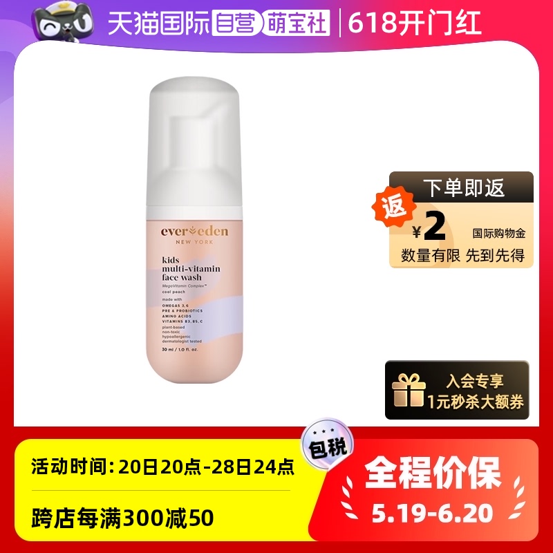 Evereden儿童温和泡沫洗面奶30ml