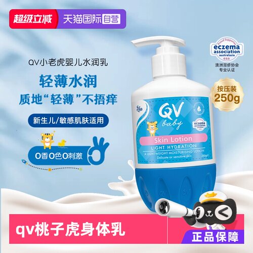 【自营】澳洲ego QV桃子虎婴儿保湿润肤乳250g宝宝补水身体乳