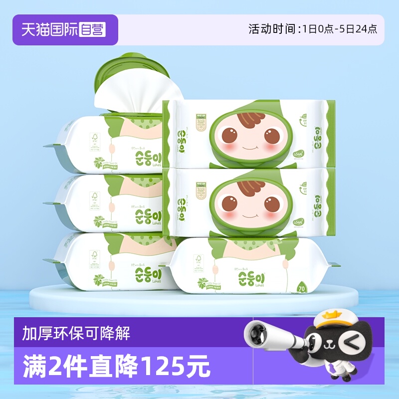 韩国进口湿巾婴儿宝宝手口专用