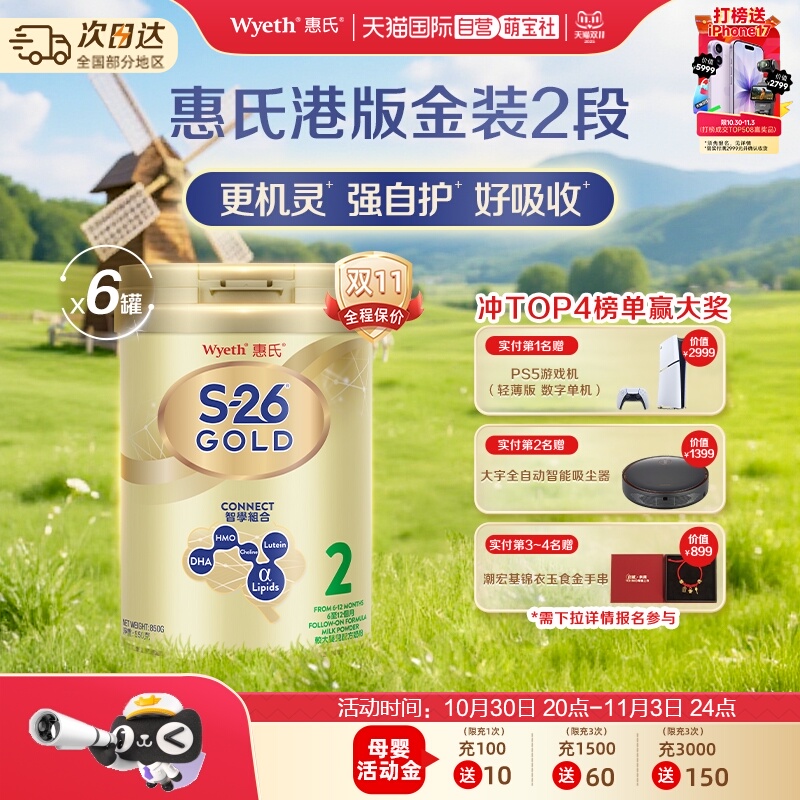 【自营】惠氏S26港版金装2段6-12个月婴幼儿宝宝奶粉进口850g*6罐