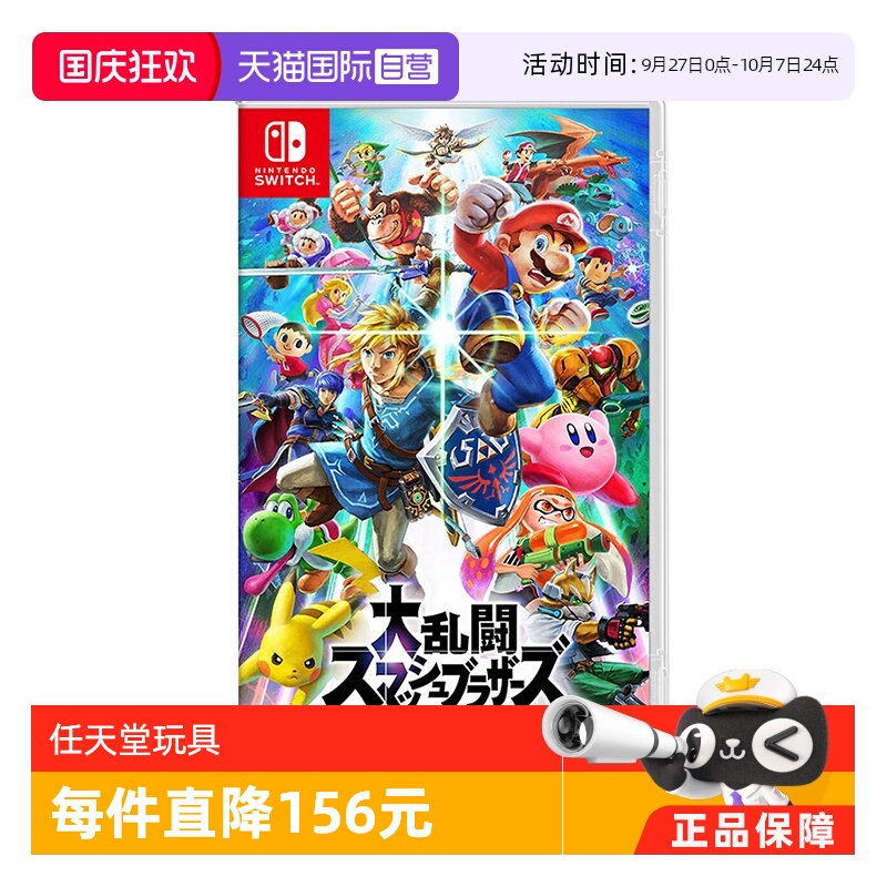【自营】日本任天堂大乱斗明带