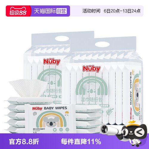 自营湿巾Nuby/努比手口湿巾新生