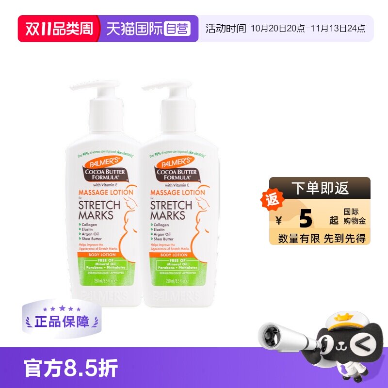 【自营】帕玛氏 减缓淡化预防妊娠纹乳液 按摩乳 250ml 2瓶装保湿
