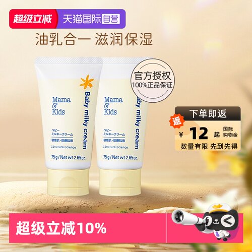 自营mamakids婴儿面霜75g滋润