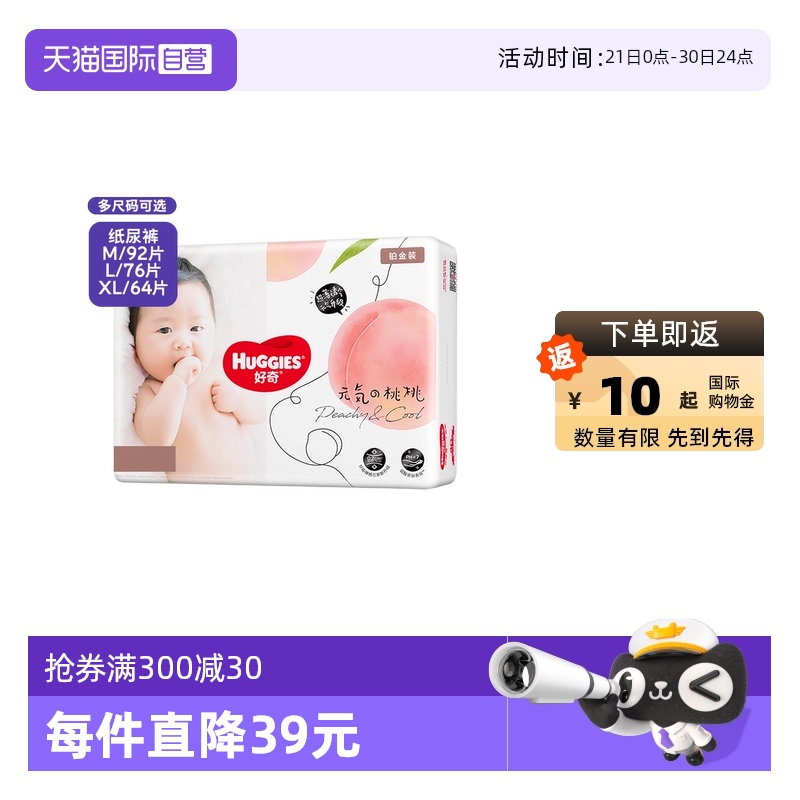 【自营】好奇铂金装纸尿裤M92/L76/XL64婴儿尿不湿超薄透气小桃裤