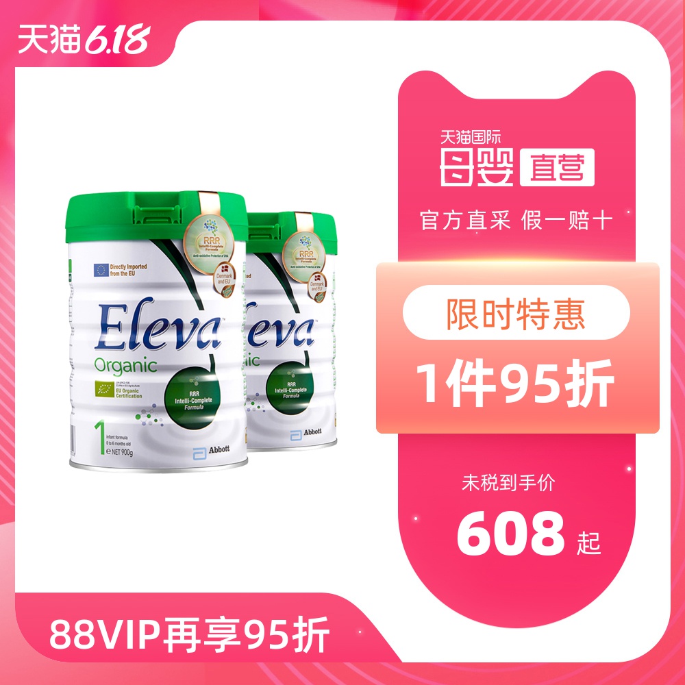 【直营】2罐*美国雅培进口菁挚有机菁智婴幼儿牛奶粉1段900g 港版