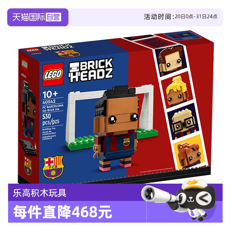 【自营】LEGO乐高40542巴塞罗那俱乐部罗纳尔迪尼奥方头积木玩具
