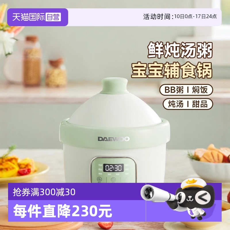 【自营】大宇宝宝隔水炖家用电炖盅BB煲煮粥神器婴儿辅食锅煲汤