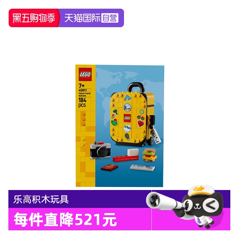 【自营】LEGO乐高40817黄色旅行箱2025新款儿童益智拼搭积木玩具