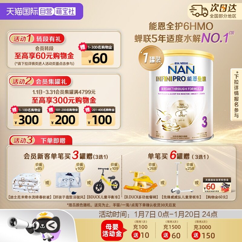 【自营】雀巢新能恩全护3段6HMO适度水解幼儿配方奶粉800g德国