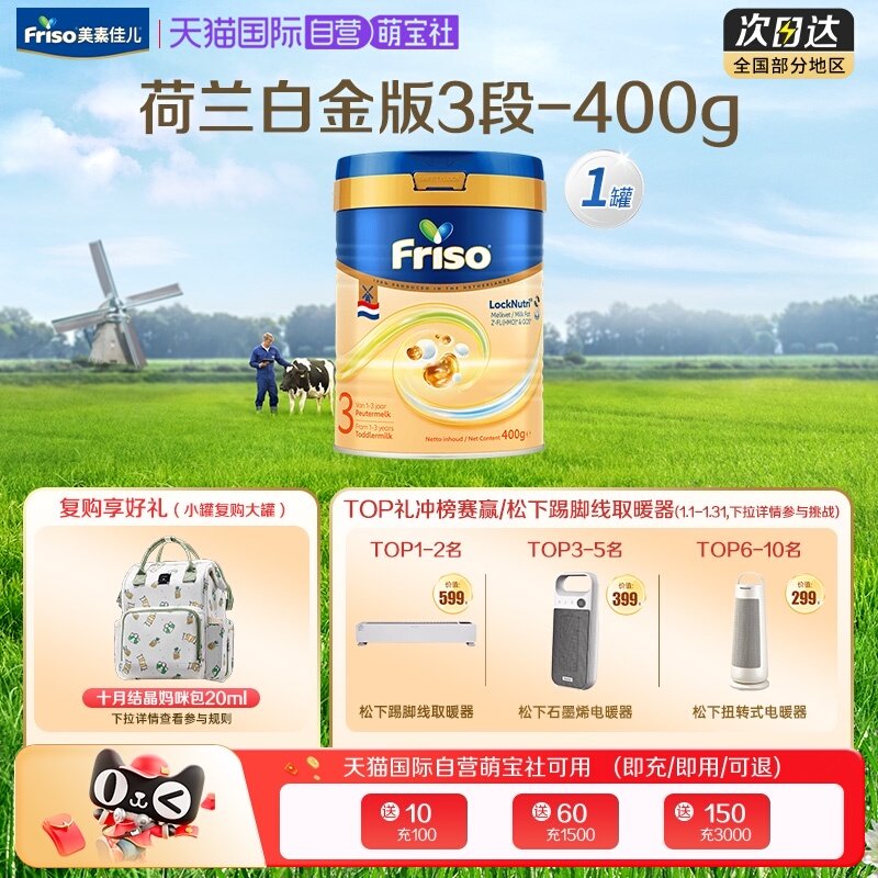【自营】新客专享 美素佳儿荷兰白金版HMO升级DHA进口奶粉3段400g