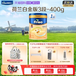 【自营】新客专享 美素佳儿荷兰白金版HMO升级DHA进口奶粉3段400g