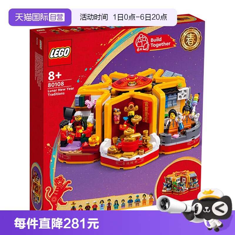 【自营】LEGO乐高80108新春六习俗中国风拼搭积木玩具成人收藏图片