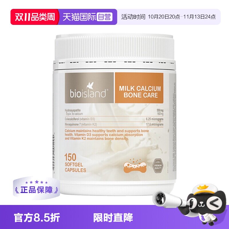 【自营】bio island澳洲孕妇牛乳钙成人补钙中老年钙片150粒/罐