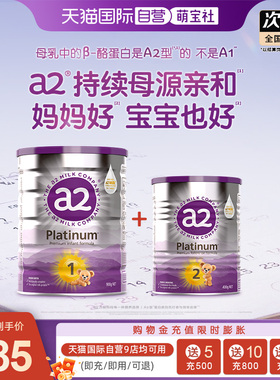 【自营】a2紫白金版婴幼儿牛奶粉1段 0-6个月900g+2段6-12月400g