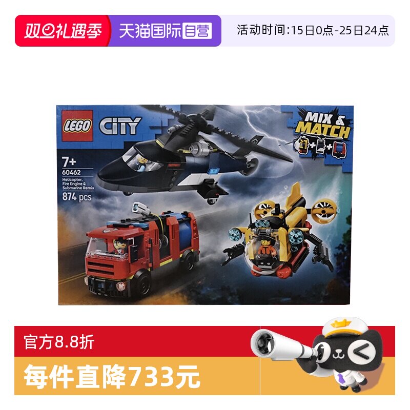 【自营】LEGO乐高60462直升机、消防车与潜艇组合套装拼搭积木