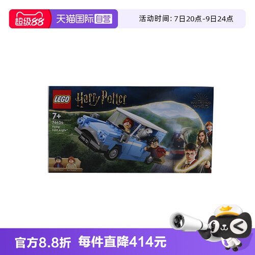 【自营】乐高哈利波特系列76424福特安格利亚飞车拼搭积木玩具