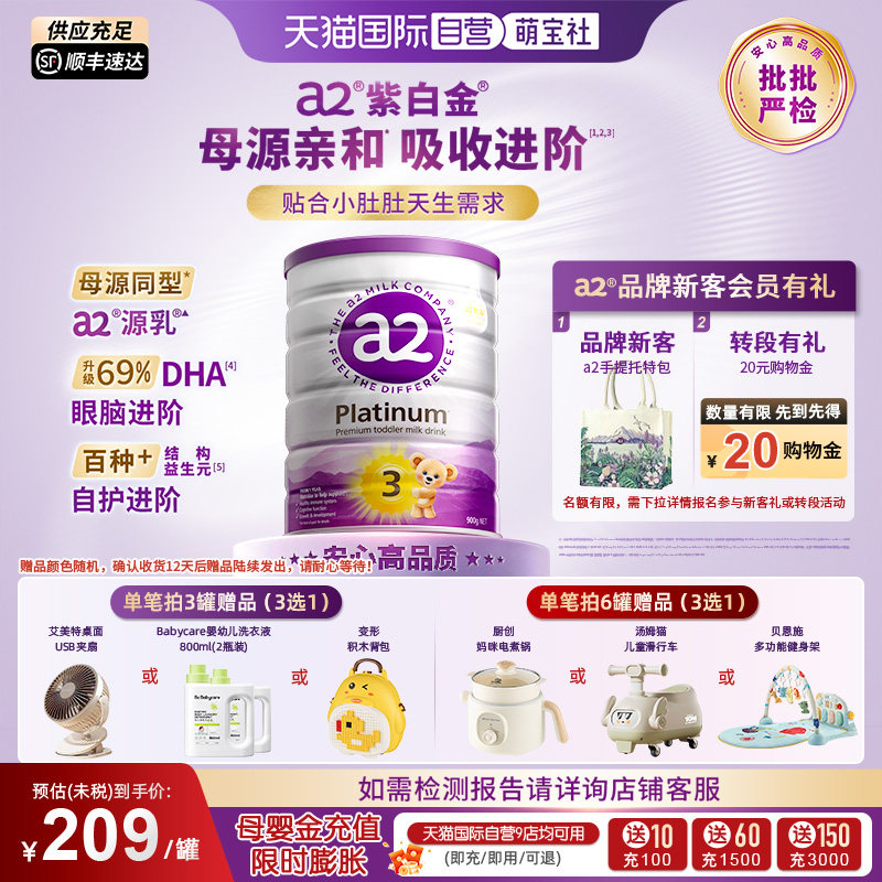 【自营】a2奶粉紫白金3段幼儿进口乳粉1岁以上900g【批批严检】