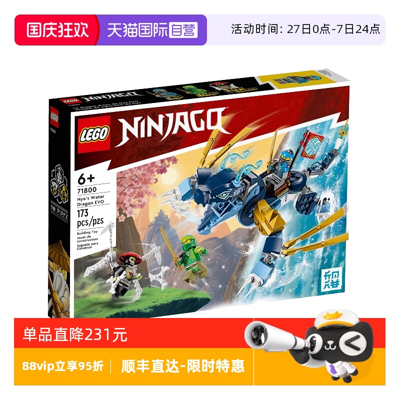 【自营】乐高幻影忍者系列71800妮雅的水系神龙益智拼装积木玩具