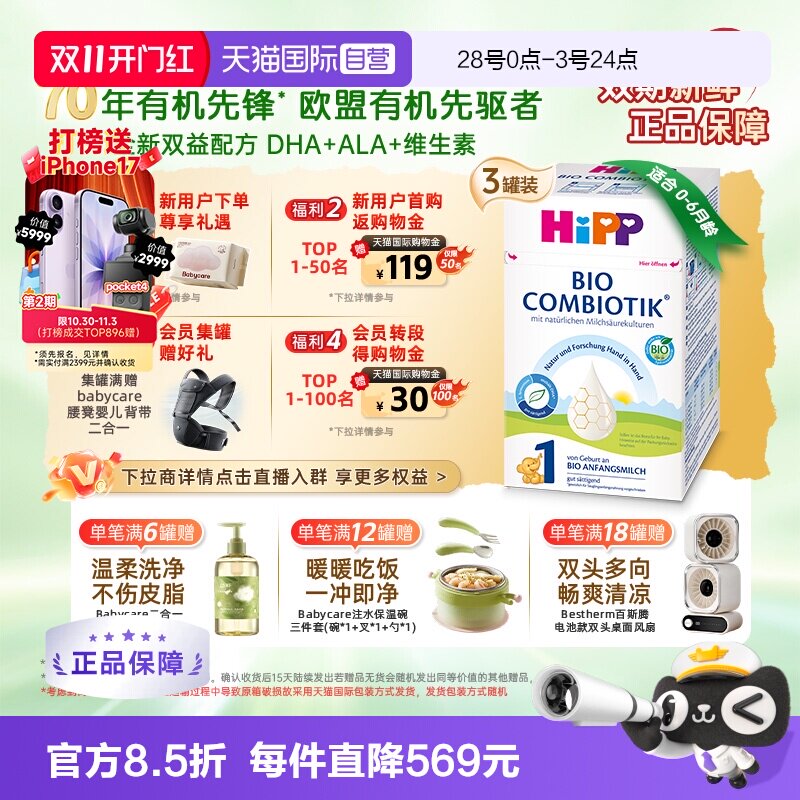 【自营】HiPP喜宝德国珍宝益生菌婴幼儿奶粉1段*3盒 (0-6个月)