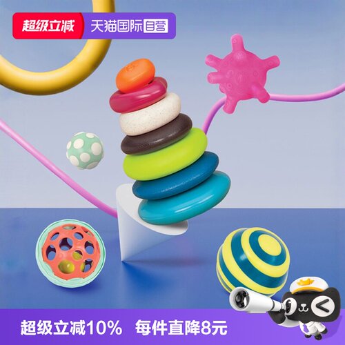 B.比乐触感球叠叠乐乐套组玩具