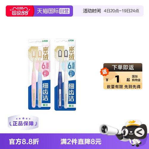 【自营】2支装狮王细齿洁密绒牙刷倍护成人软毛去垢牙缝清洁