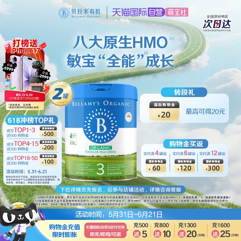 【自营】贝拉米经典2.0版HMO有机幼儿配方牛奶粉3段800g*2罐