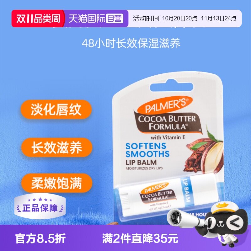 【自营】帕玛氏可可润唇膏4g 淡化唇纹 防止嘴唇干裂 温和低敏