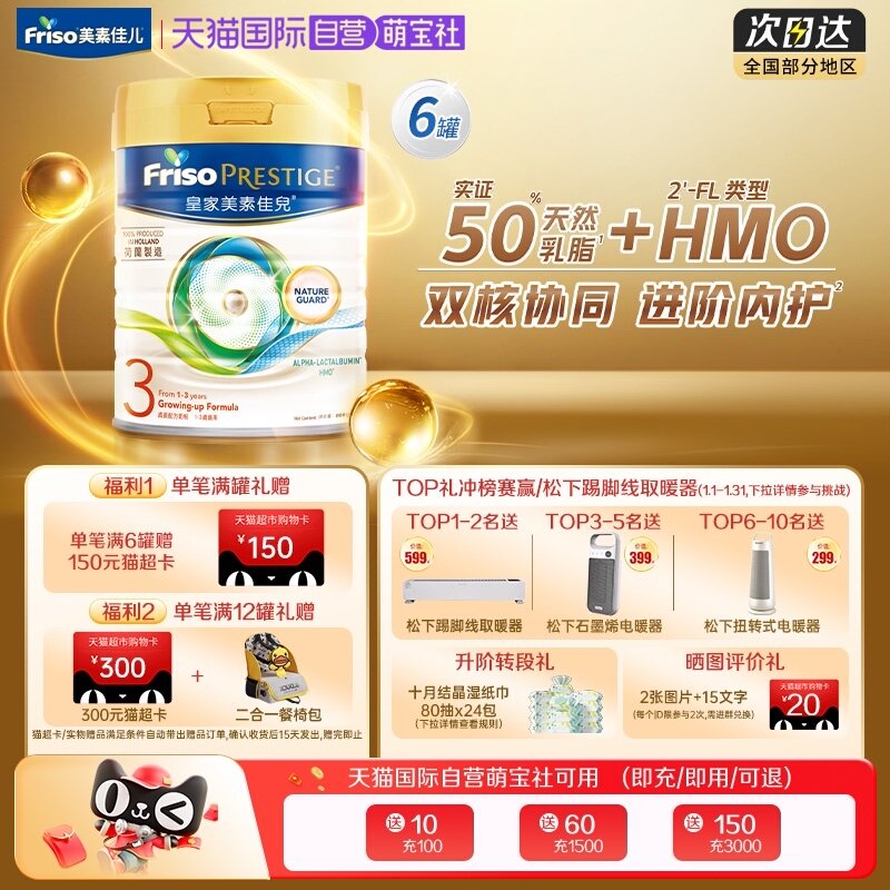 【自营】皇家美素佳儿港版荷兰原装进口HMO低聚糖奶粉3段800g*6罐,婴童奶粉,婴幼儿牛奶粉,淘宝优惠券,粉丝福利购,淘宝优惠卷