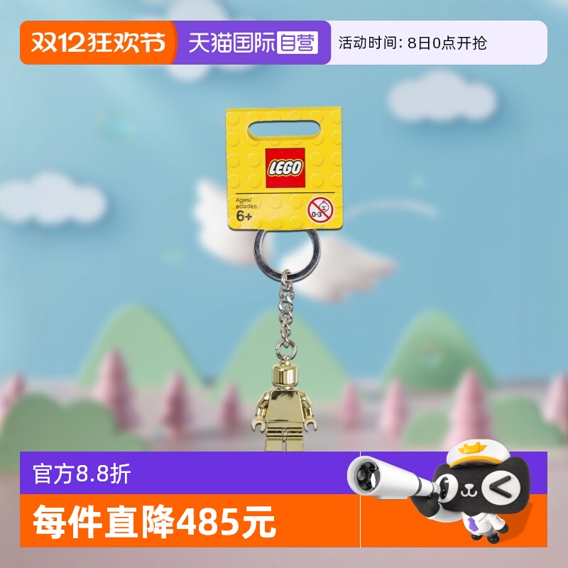 【自营】LEGO乐高850807金色人仔钥匙扣益智拼装积木儿童节礼物
