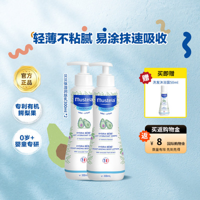 妙思乐mustela法国进口润肤乳
