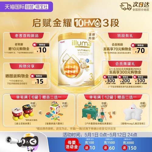 新品上市启赋双萃10HMO3段进口