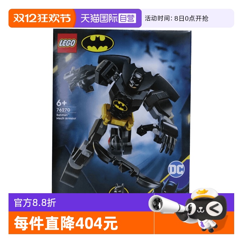 【自营】LEGO乐高 76270蝙蝠侠机甲 拼装积木玩具 礼物